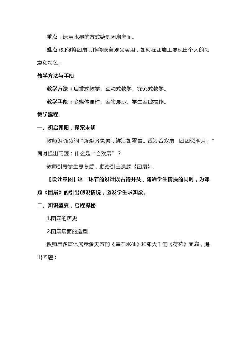 湘美版美术五年级下册《团扇》教学设计第2页