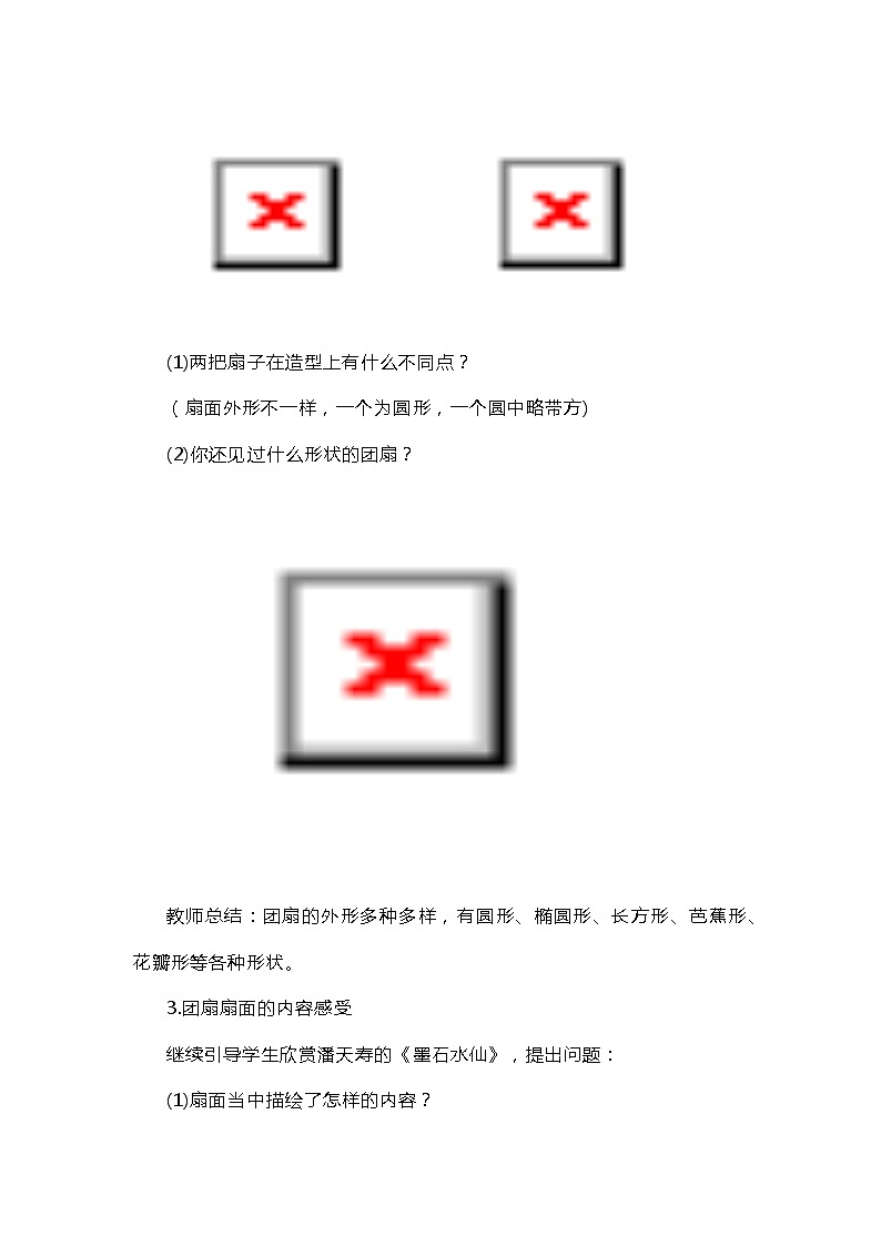 湘美版美术五年级下册《团扇》教学设计第3页