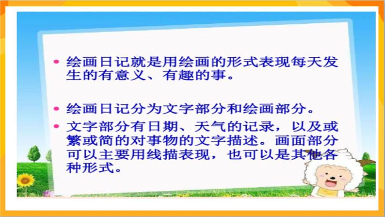 第11课 绘画日记 课件-冀美版美术四年级下册04