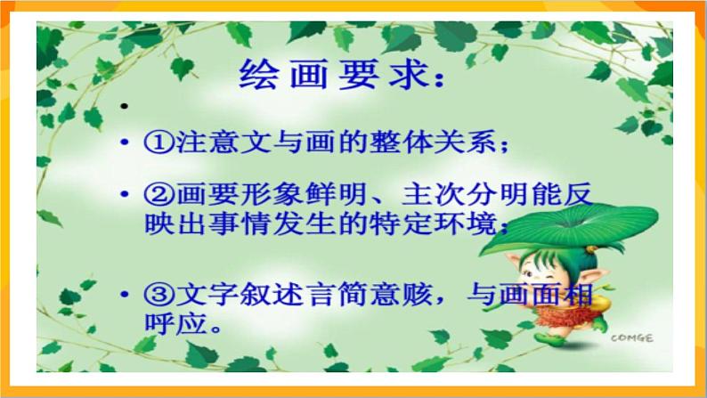 第11课 绘画日记 课件-冀美版美术四年级下册06