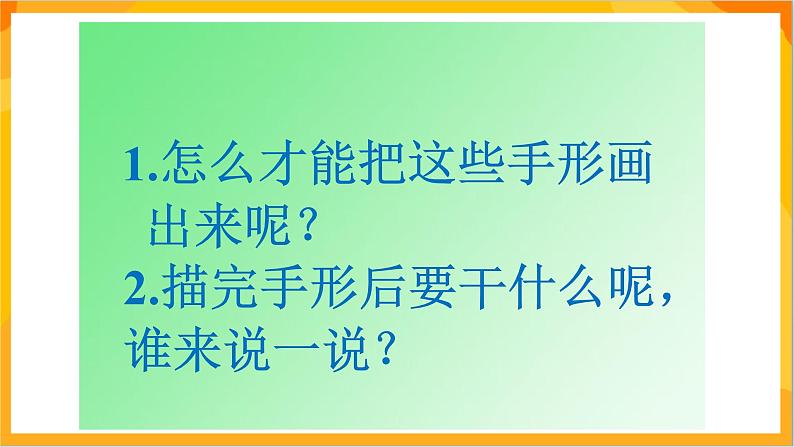第9课 手形添画 课件-赣美版美术一年级下册06