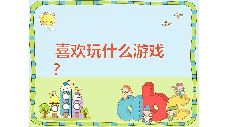 我们来下棋(课件)湘美版(2012)美术三年级下册第2页