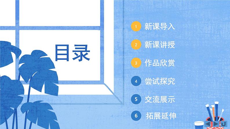 风来了(课件)湘美版(2012)美术三年级下册第2页