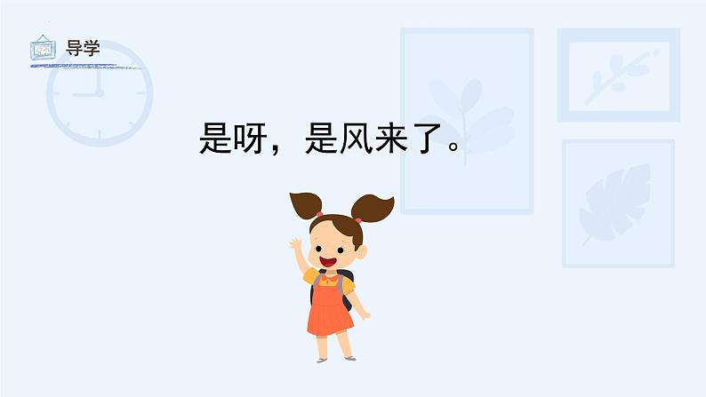 风来了(课件)湘美版(2012)美术三年级下册第5页
