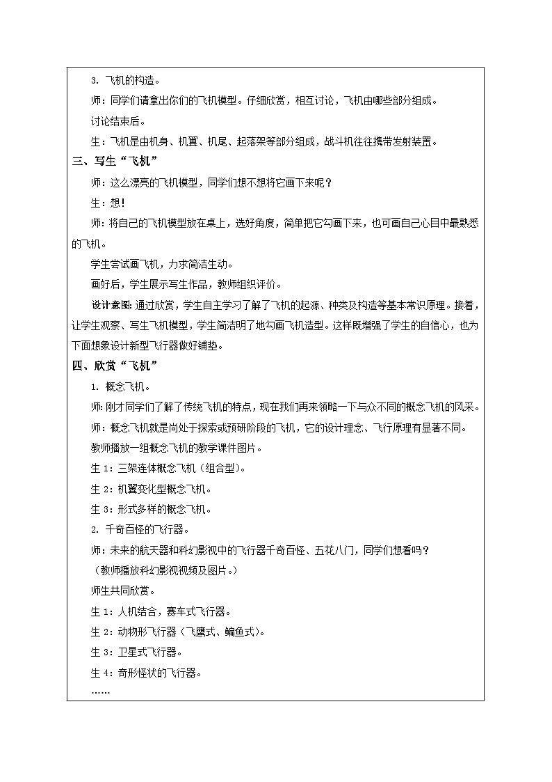 第5课 飞机(一) 课件+教案+教学素材-苏少版美术三年级下册03
