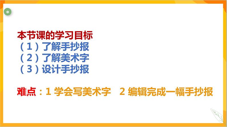 第三课 设计手抄报 课件-冀美版美术五年级下册第3页