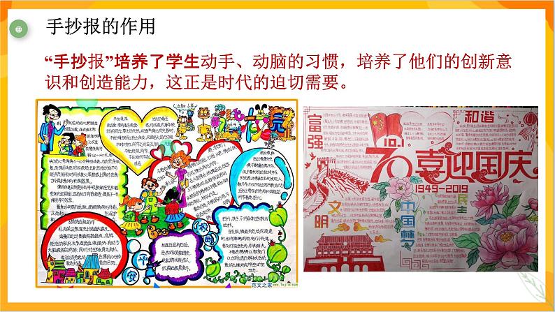第三课 设计手抄报 课件-冀美版美术五年级下册第6页