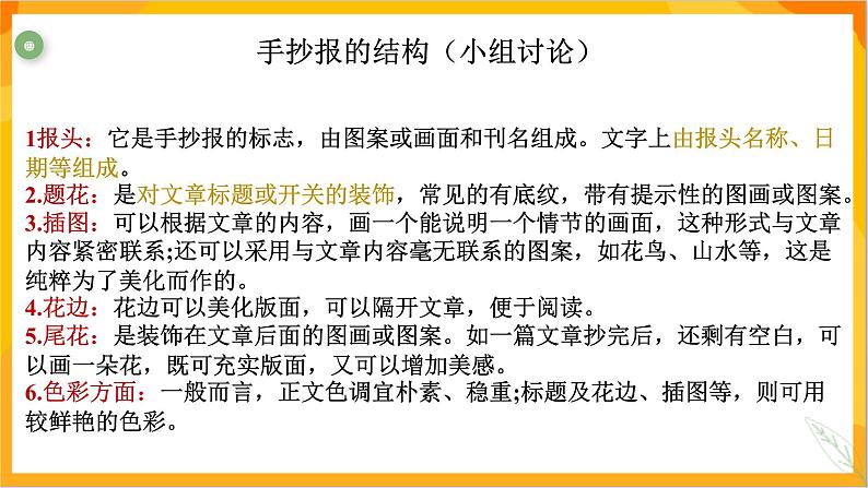 第三课 设计手抄报 课件-冀美版美术五年级下册第7页