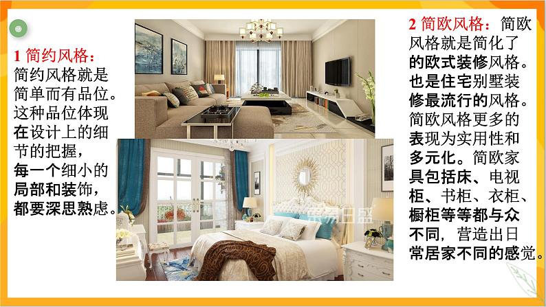 第四课 我的家,你的家 课件-冀美版美术五年级下册第8页