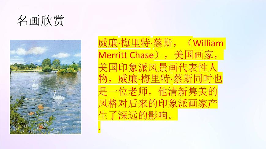 人教版美術(shù)六年級上冊 5.風(fēng)景寫生（課件）第4頁