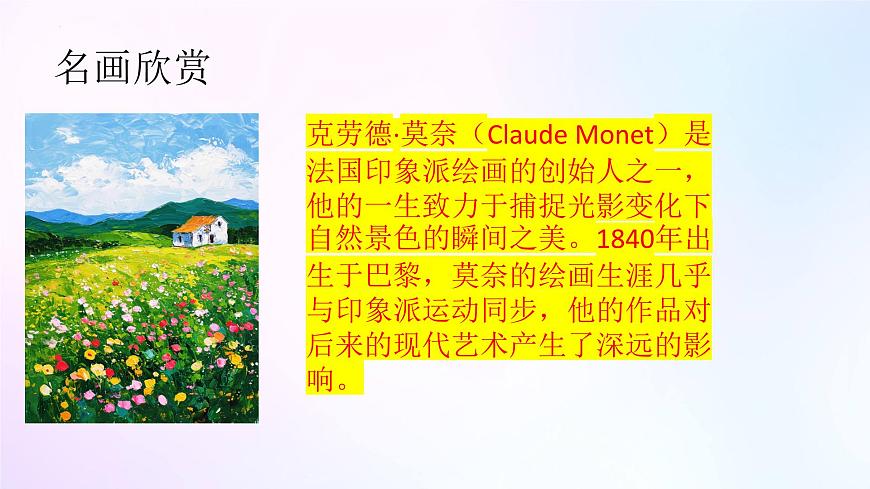 人教版美術(shù)六年級上冊 5.風(fēng)景寫生（課件）第5頁