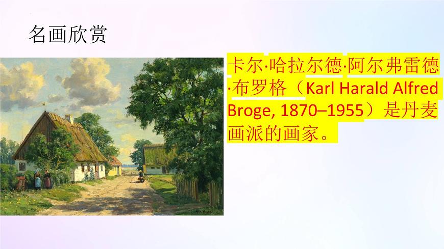 人教版美術(shù)六年級上冊 5.風(fēng)景寫生（課件）第6頁