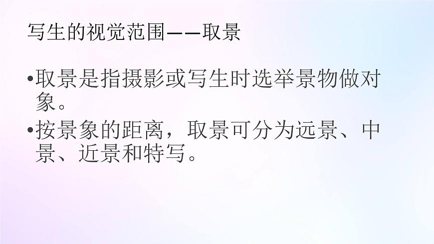 人教版美術(shù)六年級上冊 5.風(fēng)景寫生（課件）第7頁