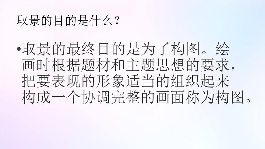 人教版美術(shù)六年級上冊 5.風(fēng)景寫生（課件）第8頁