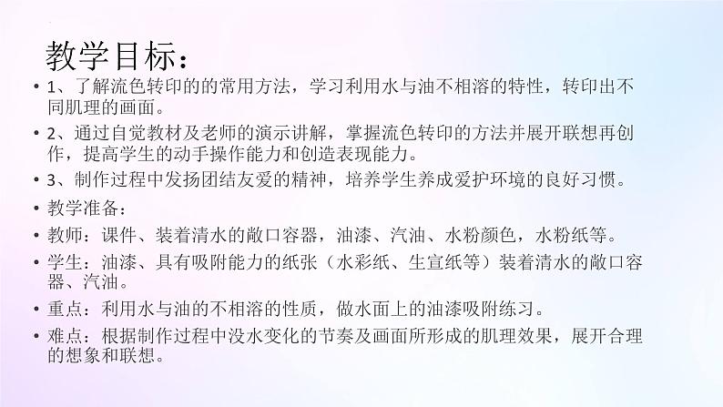 人教版美术六年级上册 7.漂浮的画(课件)第2页