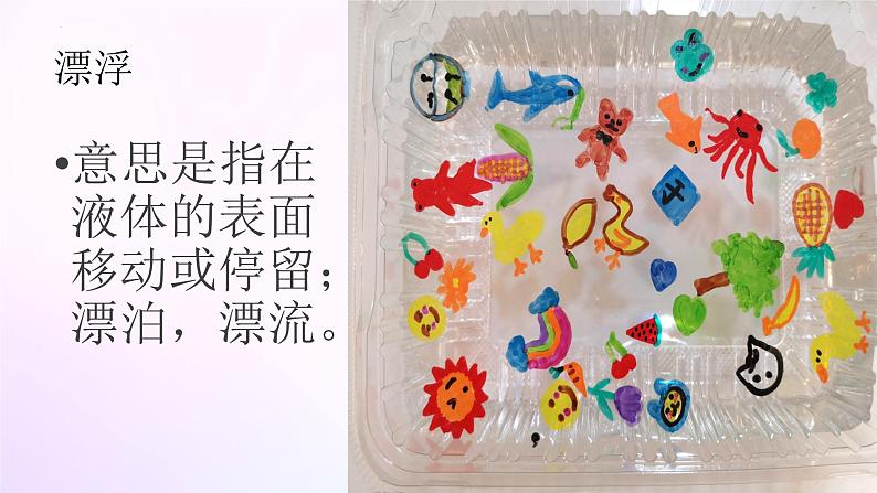 人教版美术六年级上册 7.漂浮的画(课件)第4页
