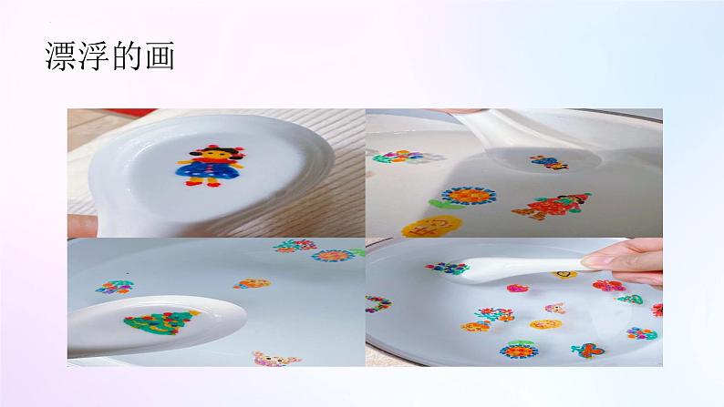 人教版美术六年级上册 7.漂浮的画(课件)第5页