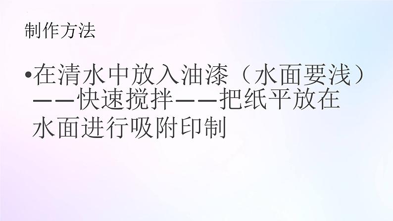 人教版美术六年级上册 7.漂浮的画(课件)第8页