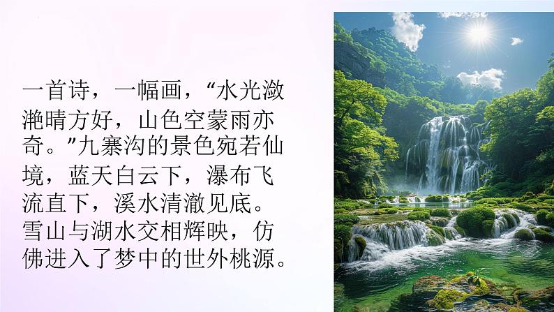 人教版美术六年级上册 8.山山水水(课件)03