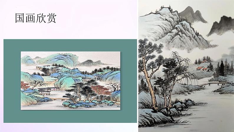人教版美术六年级上册 8.山山水水(课件)07