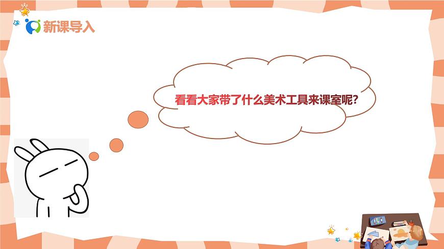 人教版美術(shù)一年級(jí)上冊(cè)第1課《認(rèn)識(shí)美術(shù)工具》課件第2頁