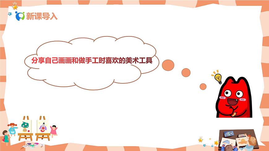 人教版美術(shù)一年級(jí)上冊(cè)第1課《認(rèn)識(shí)美術(shù)工具》課件第3頁