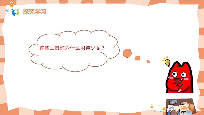 人教版美術(shù)一年級(jí)上冊(cè)第1課《認(rèn)識(shí)美術(shù)工具》課件第8頁