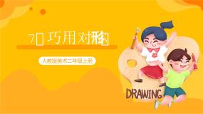 小学人教版第7课 对折剪纸完整版ppt课件