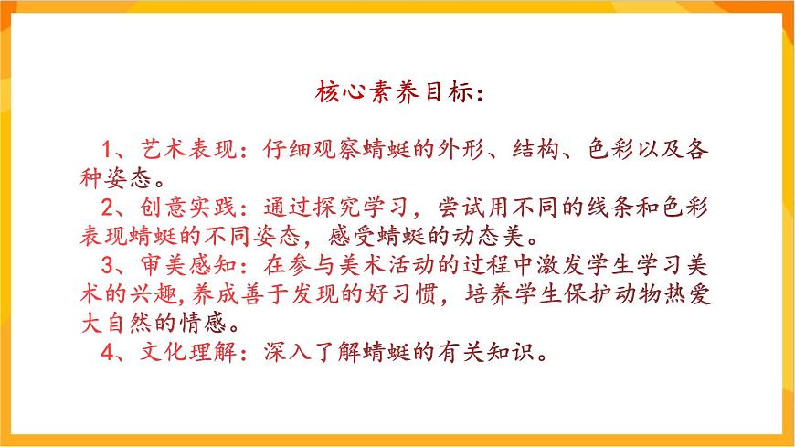 【核心素養(yǎng)】人教版美術(shù)二年級上冊 9 《蜻蜓飛飛》課件第4頁
