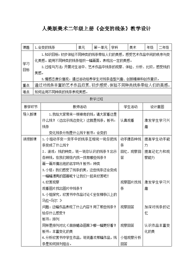 教学设计第1页