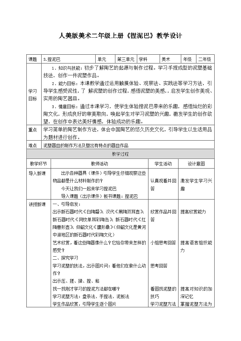 教学设计第1页