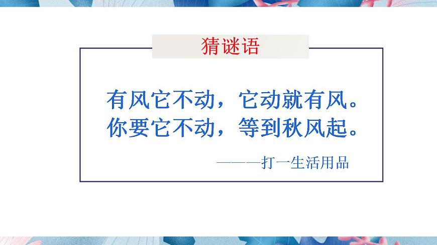 人美版美術(shù)二年級上冊第四課《小扇子》課件第2頁