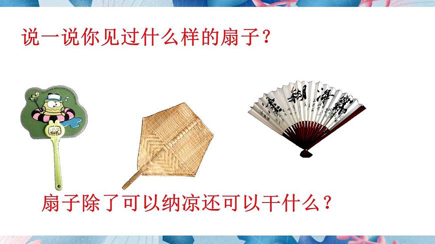 人美版美術(shù)二年級上冊第四課《小扇子》課件第4頁