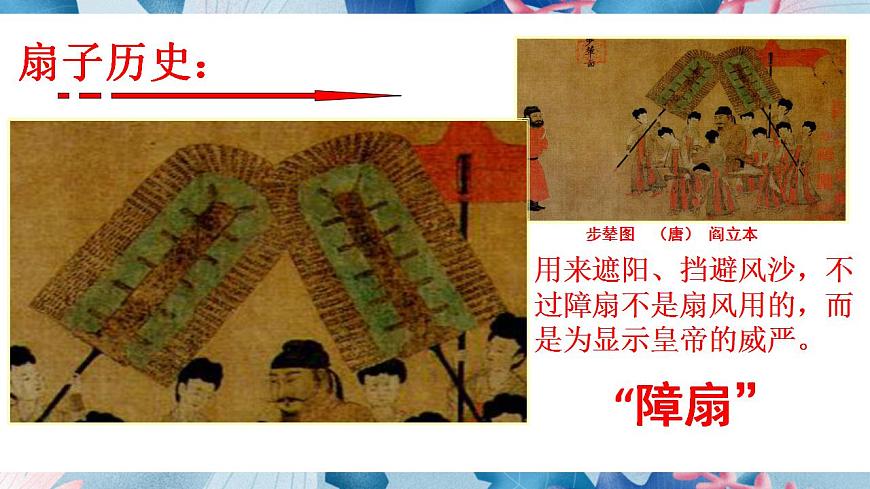 人美版美術(shù)二年級上冊第四課《小扇子》課件第7頁