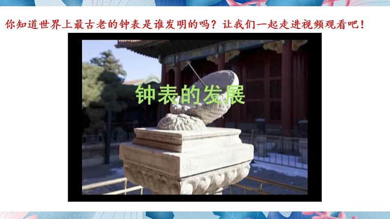 人美版美术二年级上册第五课《漂亮的小钟表》课件第4页