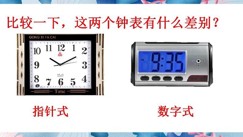 人美版美术二年级上册第五课《漂亮的小钟表》课件第7页