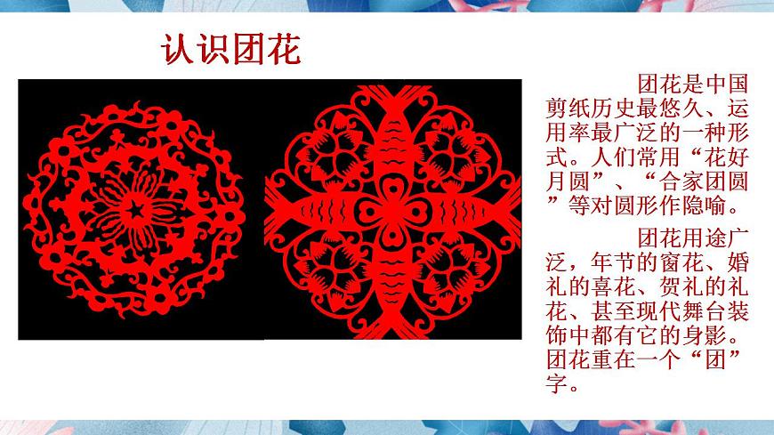 人美版美術(shù)二年級(jí)上冊(cè)第七課《百變團(tuán)花》課件第3頁(yè)