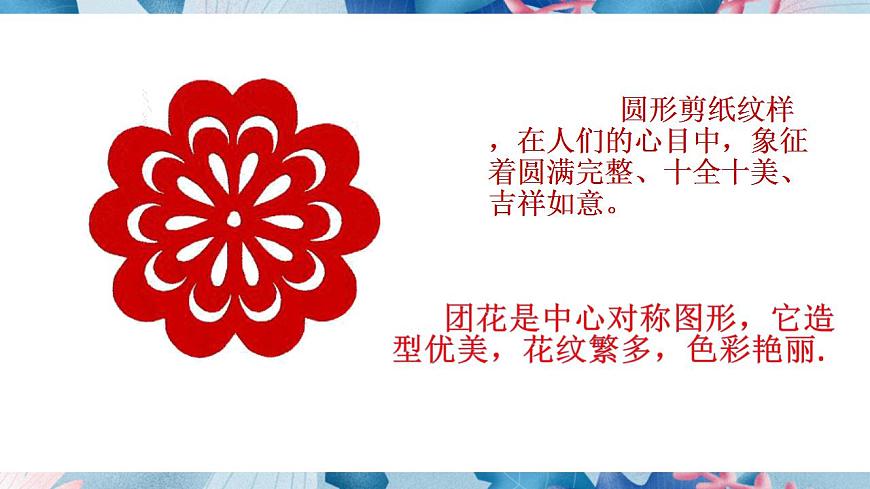 人美版美術(shù)二年級(jí)上冊(cè)第七課《百變團(tuán)花》課件第4頁(yè)