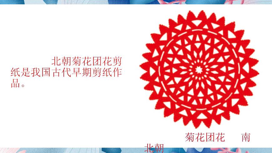 人美版美術(shù)二年級(jí)上冊(cè)第七課《百變團(tuán)花》課件第6頁(yè)