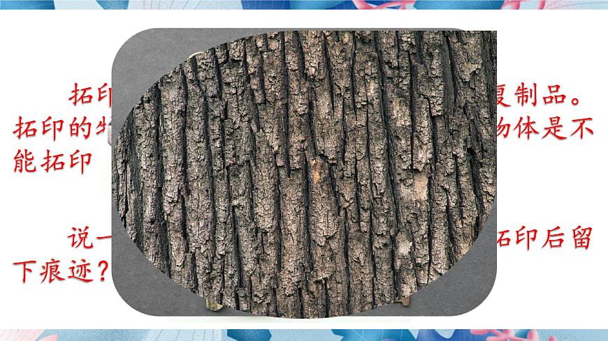 人美版美術(shù)二年級(jí)上冊(cè)第九課《我們身邊的痕跡》課件第4頁(yè)