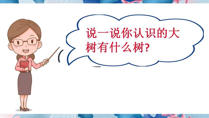人美版美术二年级上册第15课 《大树的故事》授课课件+教案+素材04