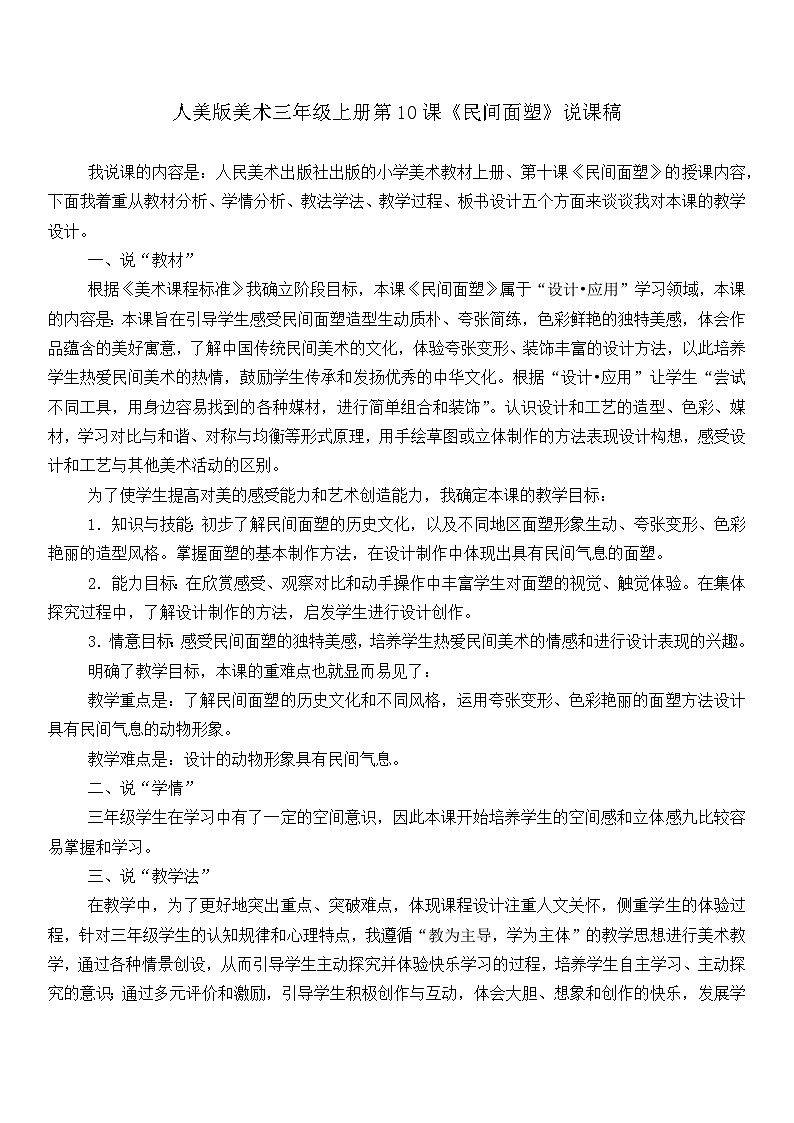 说课稿第1页