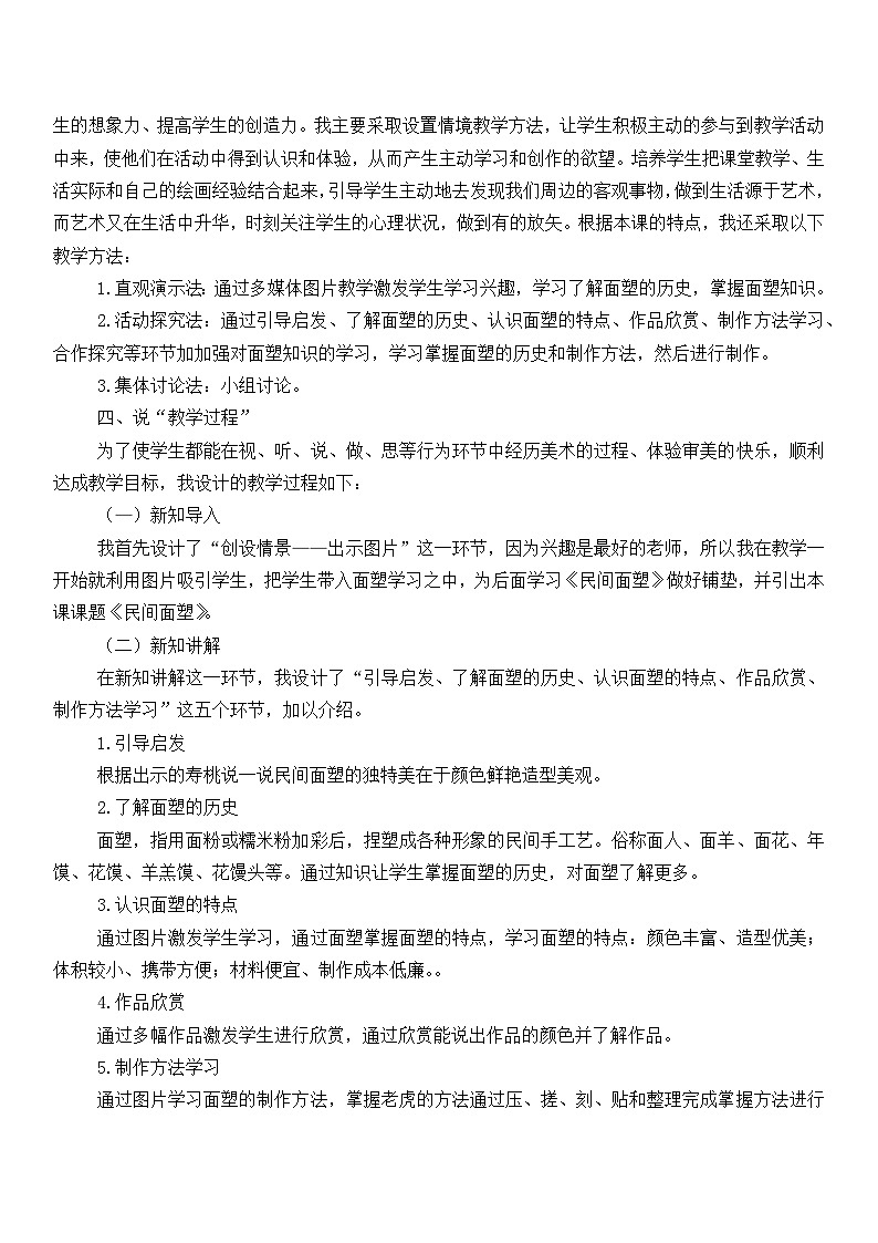 说课稿第2页