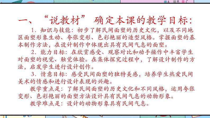 人美版 美 术三年级上册 第十课《民间面塑》说课课件第4页
