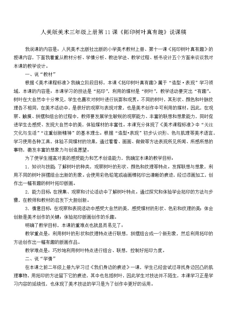 说课稿第1页