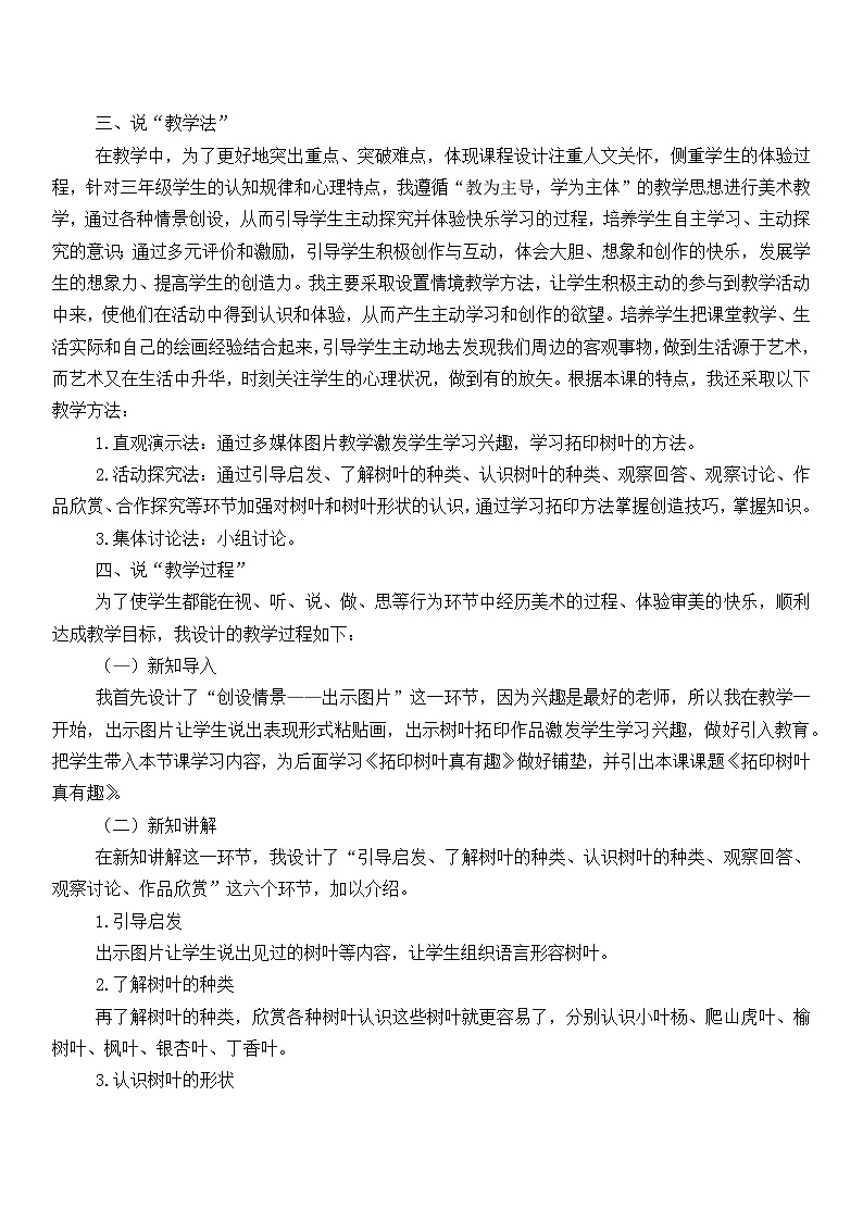 说课稿第2页
