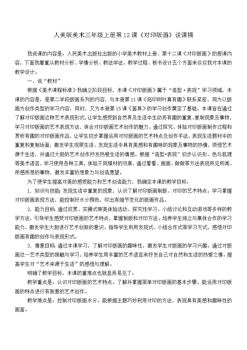 说课稿第1页