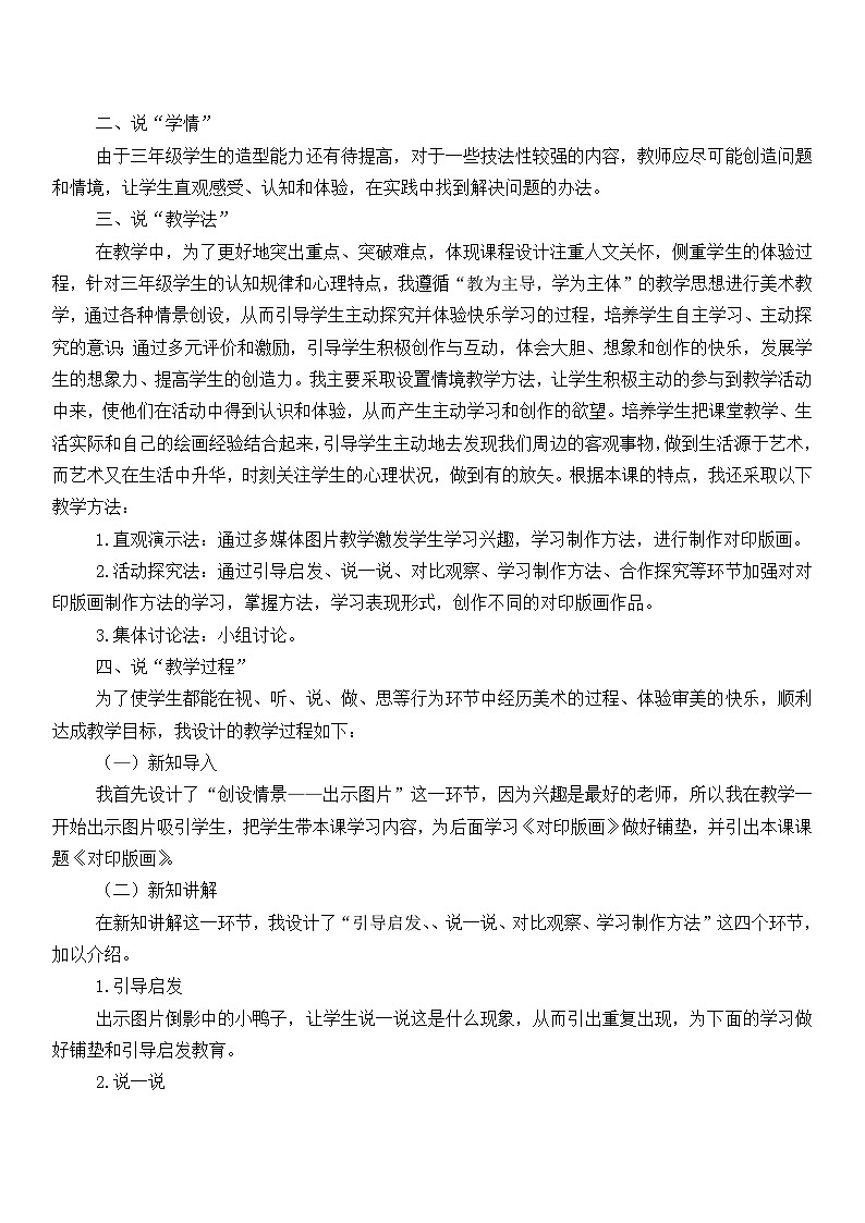 说课稿第2页