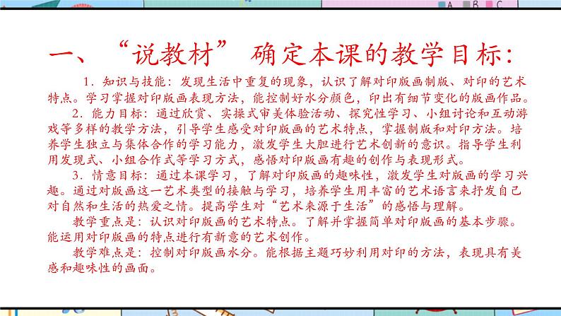 人美版 美 术三年级上册 第十二课《对印版画》说课课件第4页