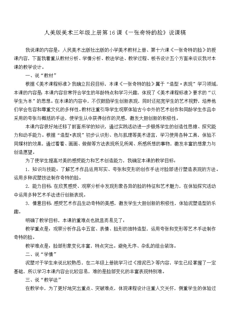 说课稿第1页